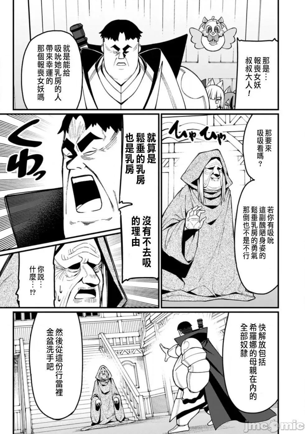 后宫王的异世界漫游记 后宫王的异世界漫游记 14 第25页