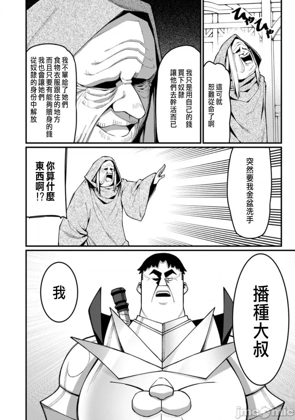 后宫王的异世界漫游记 后宫王的异世界漫游记 14 第26页