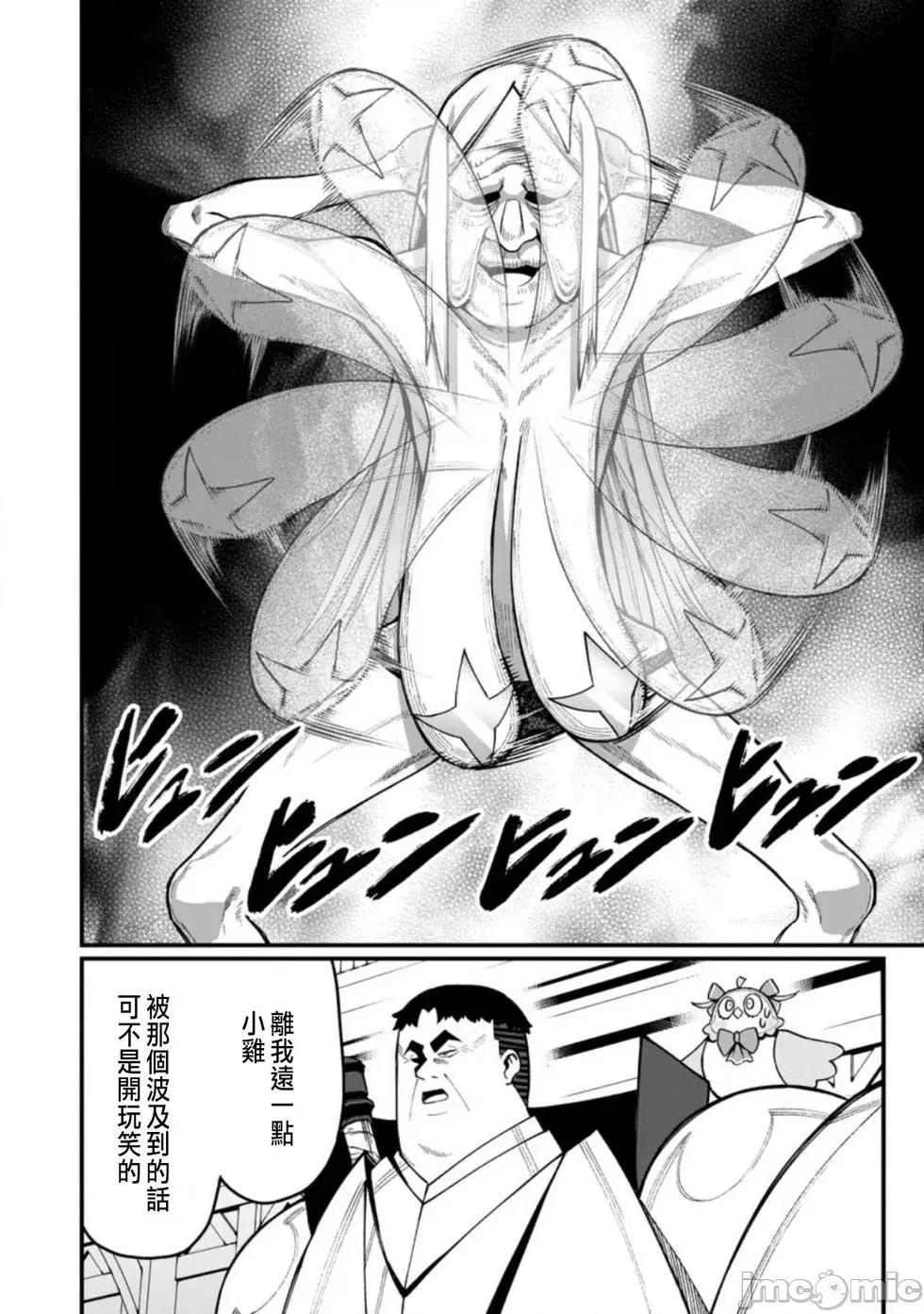 后宫王的异世界漫游记 后宫王的异世界漫游记 14 第28页