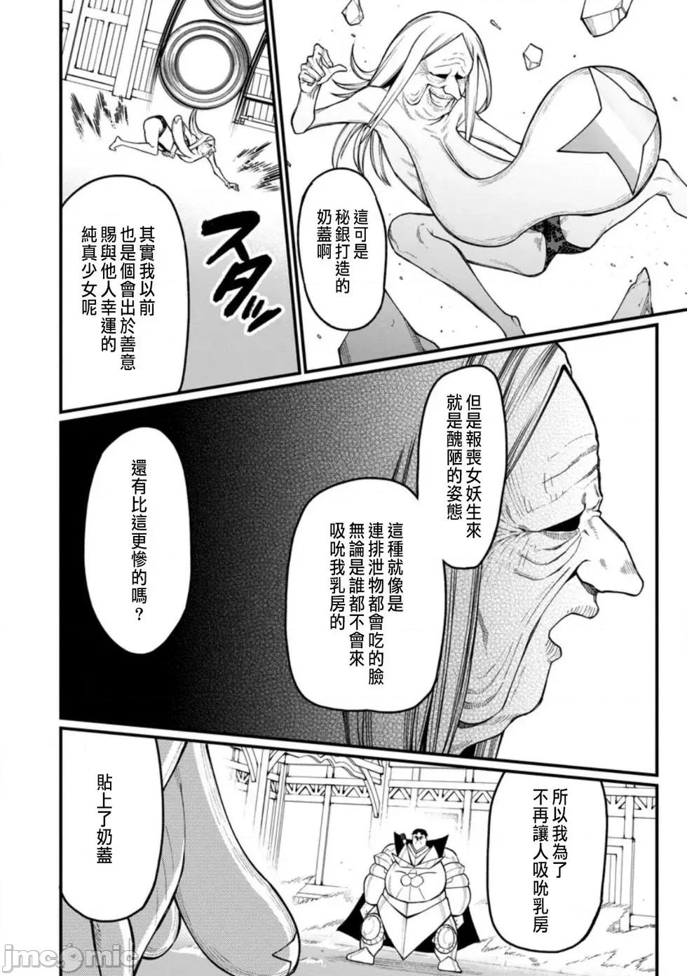 后宫王的异世界漫游记 后宫王的异世界漫游记 14 第30页