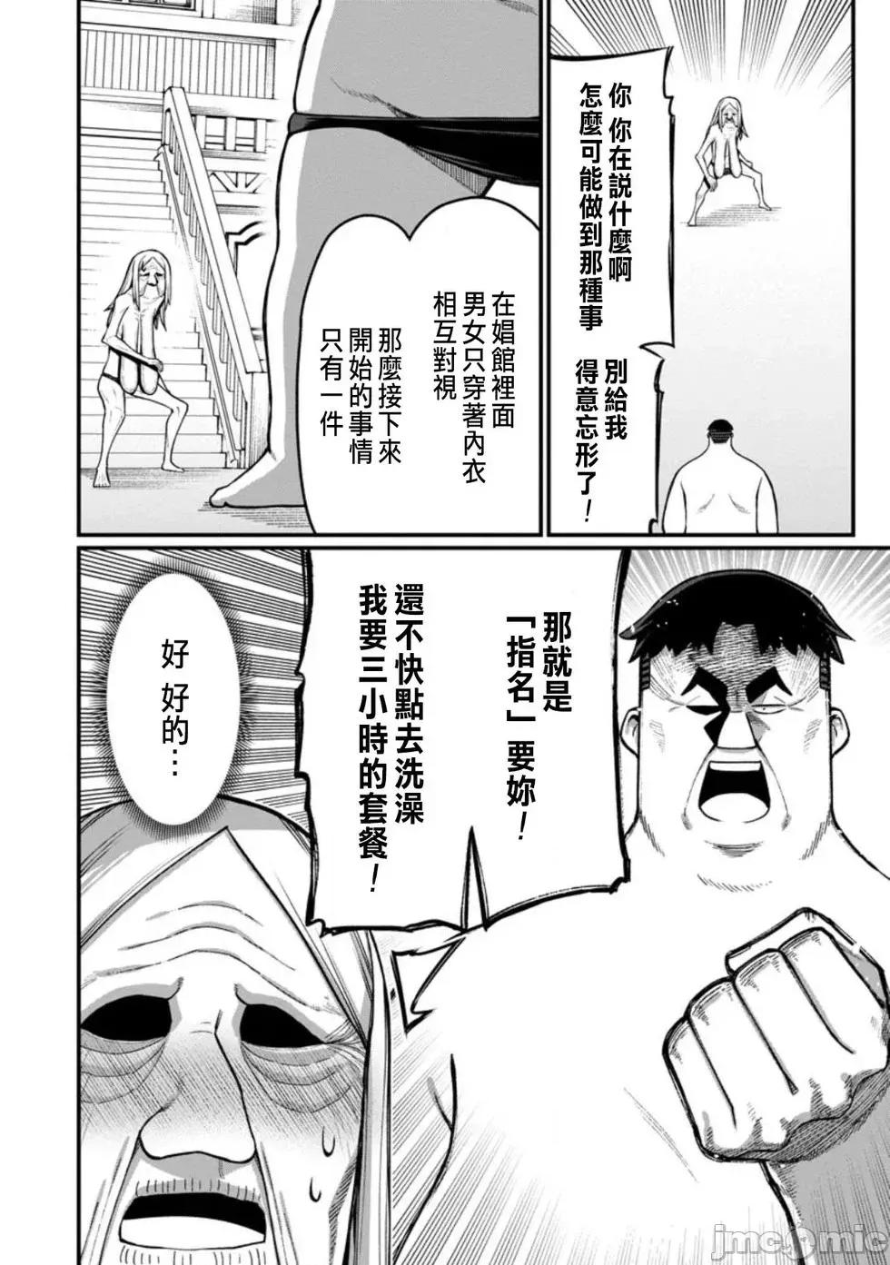 后宫王的异世界漫游记 后宫王的异世界漫游记 14 第40页