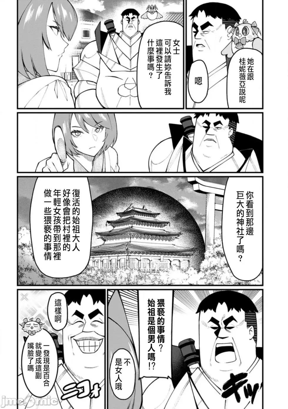 后宫王的异世界漫游记 后宫王的异世界漫游记 15 第11页