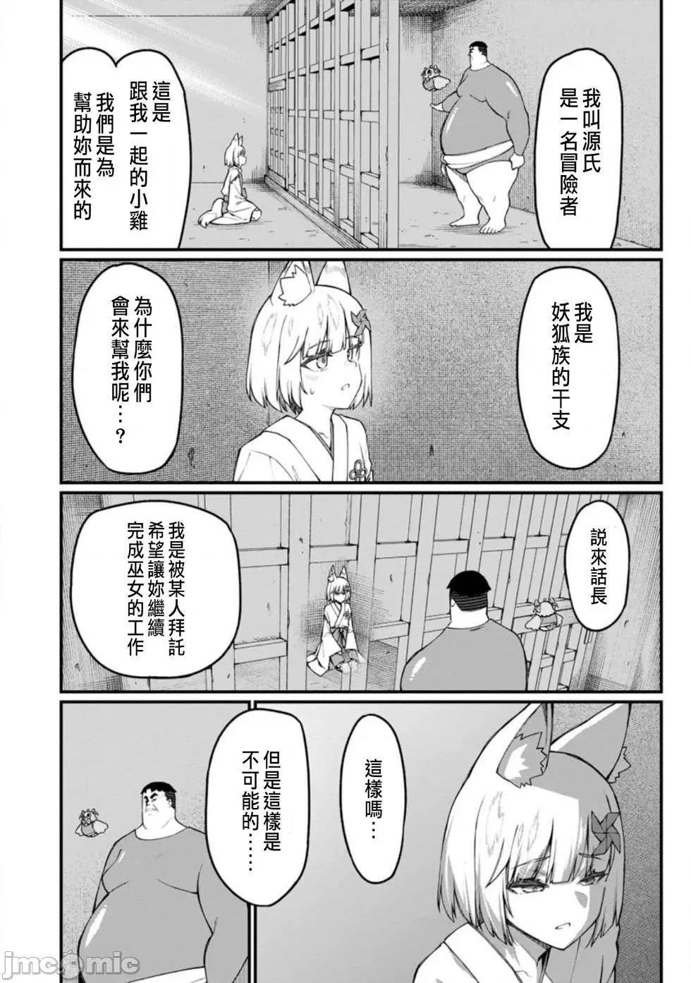 后宫王的异世界漫游记 后宫王的异世界漫游记 15 第16页