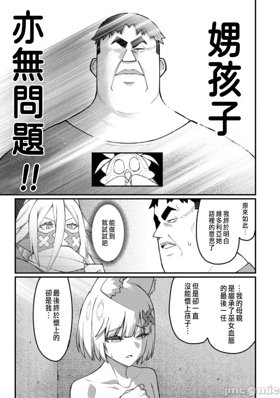 后宫王的异世界漫游记 后宫王的异世界漫游记 15 第21页
