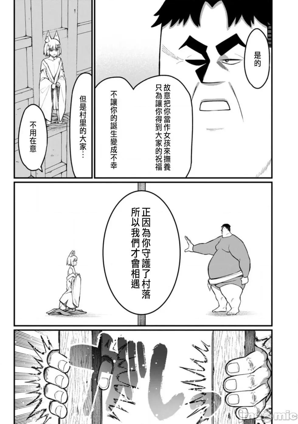 后宫王的异世界漫游记 后宫王的异世界漫游记 15 第23页