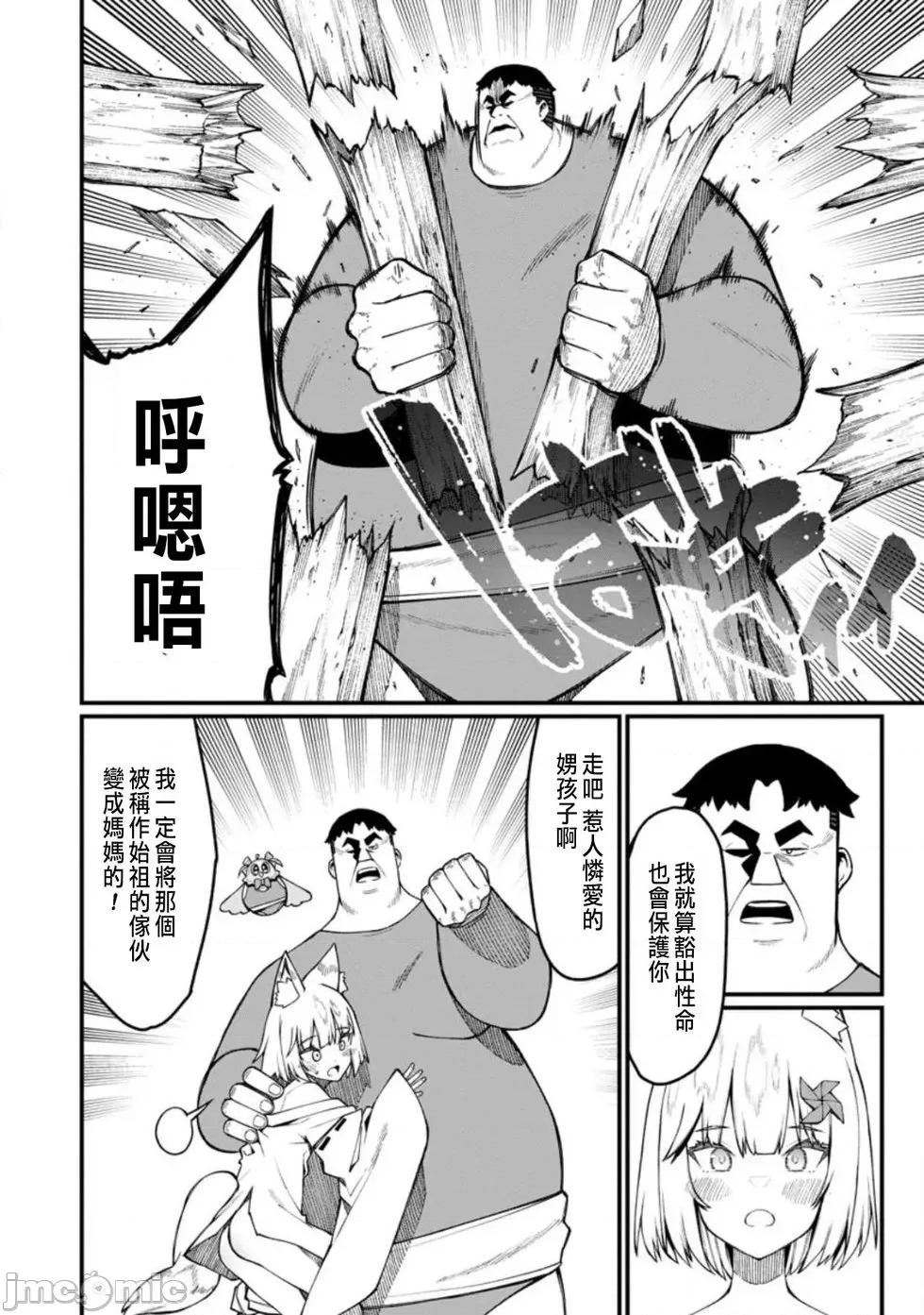 后宫王的异世界漫游记 后宫王的异世界漫游记 15 第24页