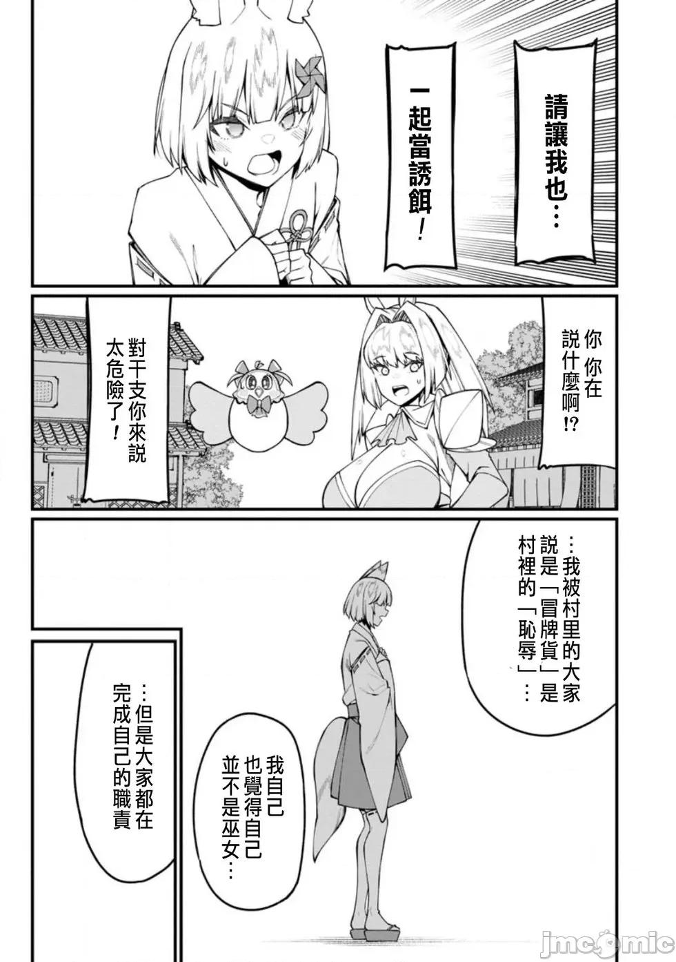 后宫王的异世界漫游记 后宫王的异世界漫游记 15 第29页