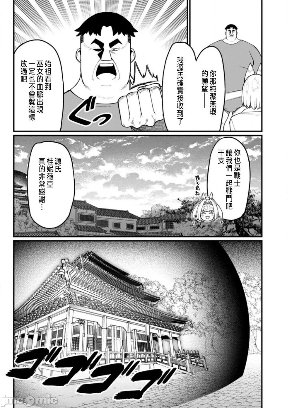 后宫王的异世界漫游记 后宫王的异世界漫游记 15 第31页