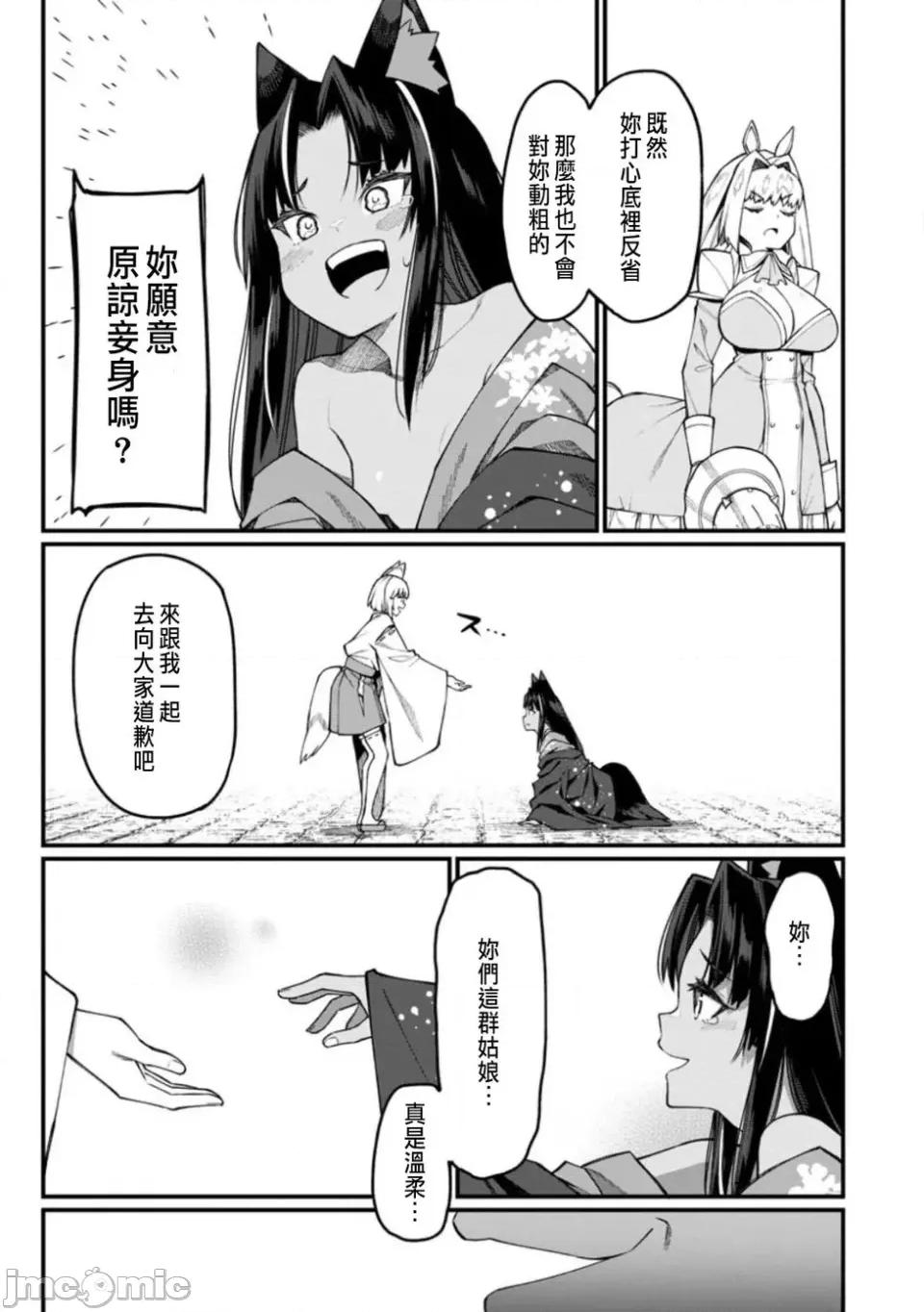 后宫王的异世界漫游记 后宫王的异世界漫游记 16 第3页