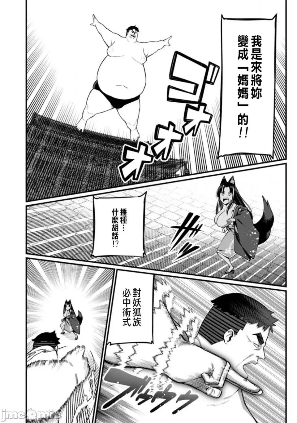 后宫王的异世界漫游记 后宫王的异世界漫游记 16 第8页