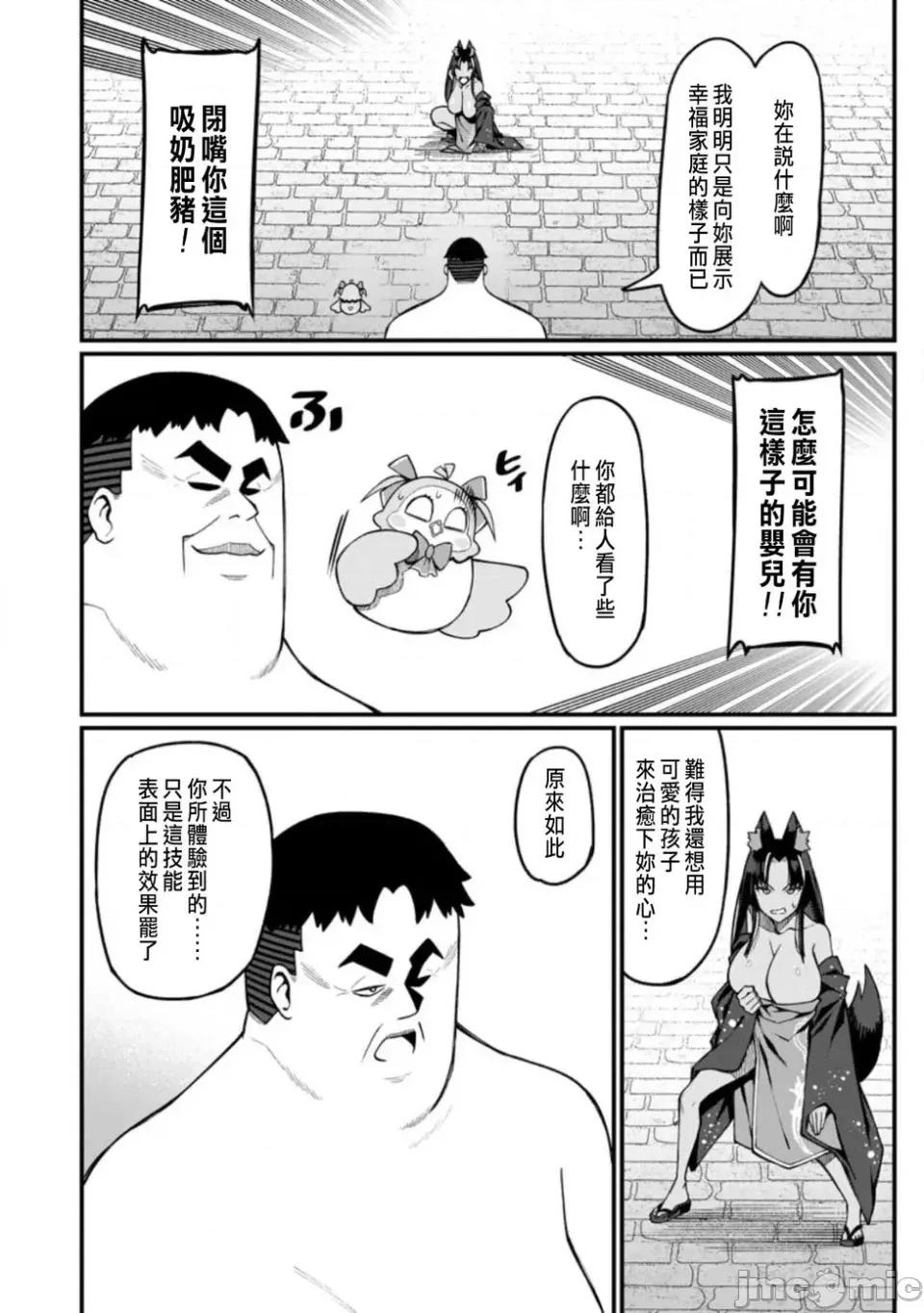 后宫王的异世界漫游记 后宫王的异世界漫游记 16 第14页
