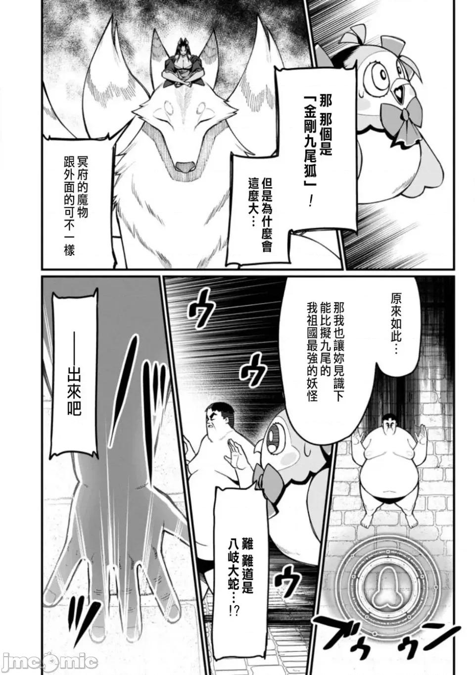 后宫王的异世界漫游记 后宫王的异世界漫游记 16 第18页