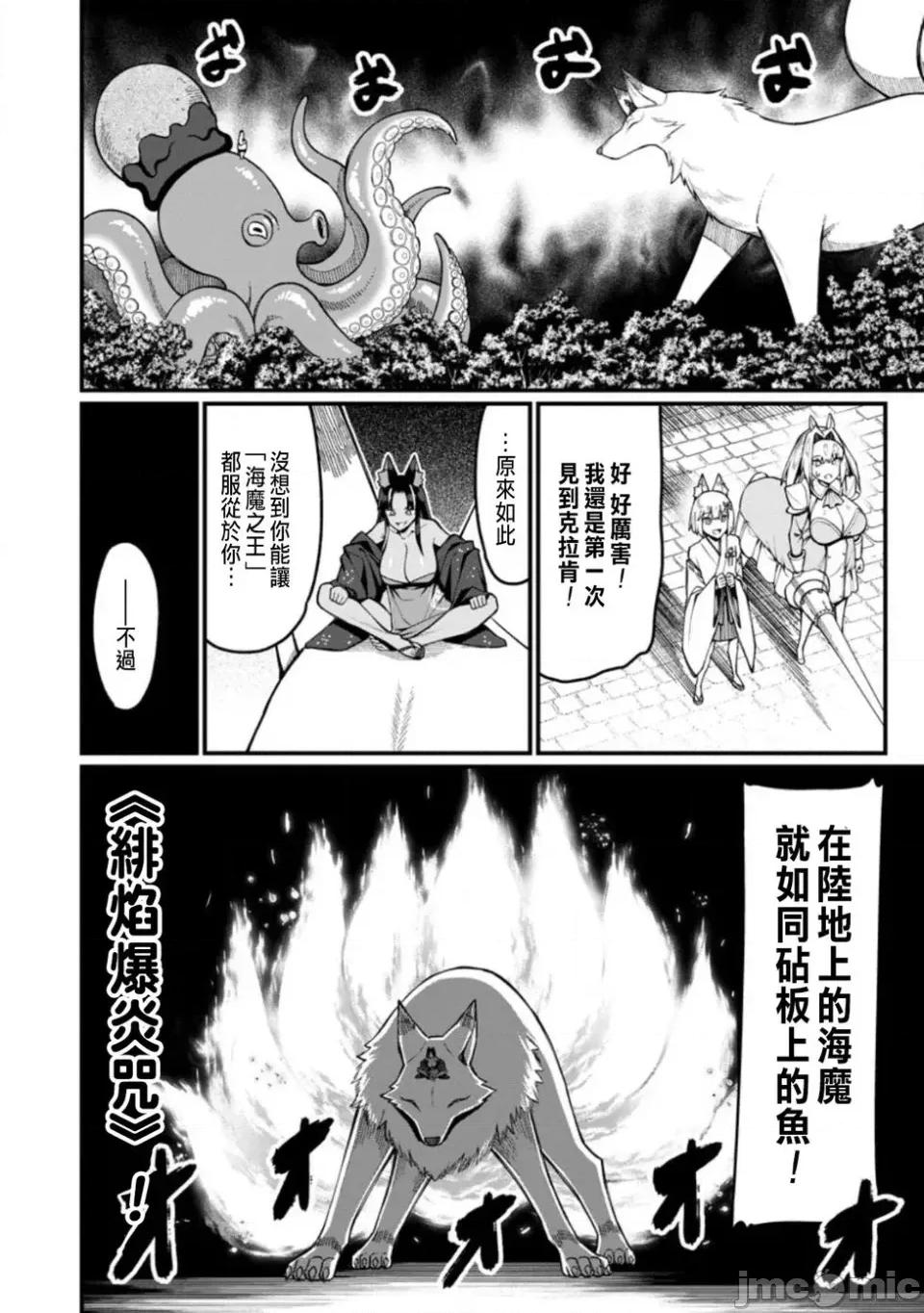 后宫王的异世界漫游记 后宫王的异世界漫游记 16 第20页