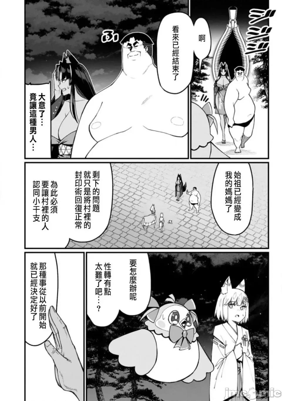 后宫王的异世界漫游记 后宫王的异世界漫游记 17 第20页