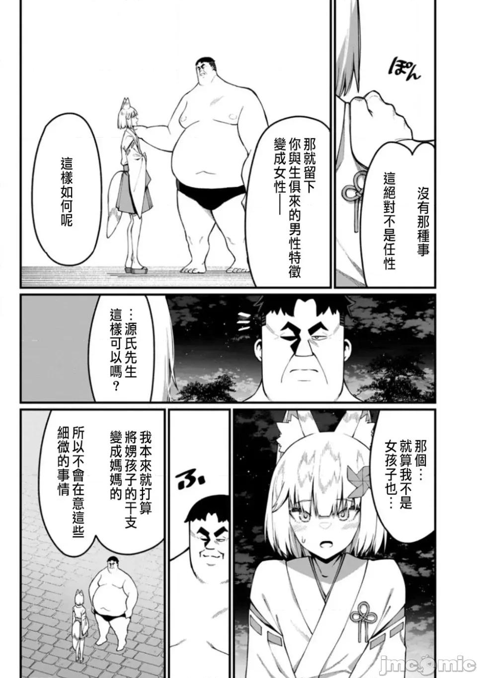 后宫王的异世界漫游记 后宫王的异世界漫游记 17 第23页