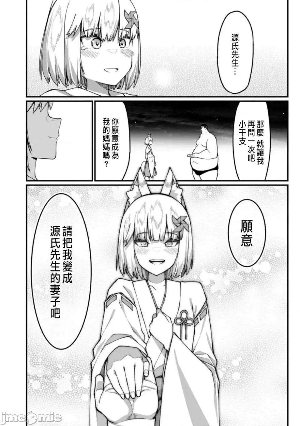 后宫王的异世界漫游记 后宫王的异世界漫游记 17 第24页