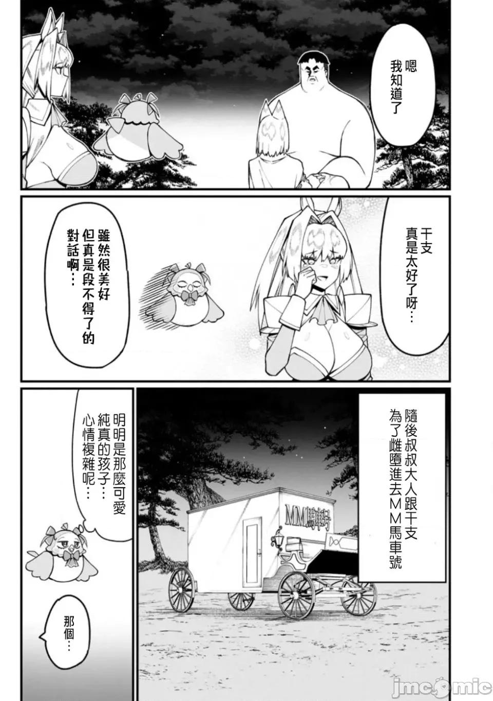 后宫王的异世界漫游记 后宫王的异世界漫游记 17 第25页