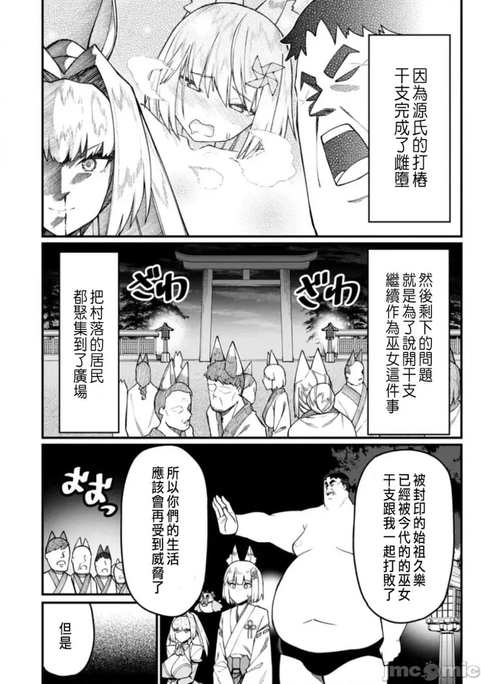 后宫王的异世界漫游记 后宫王的异世界漫游记 17 第28页