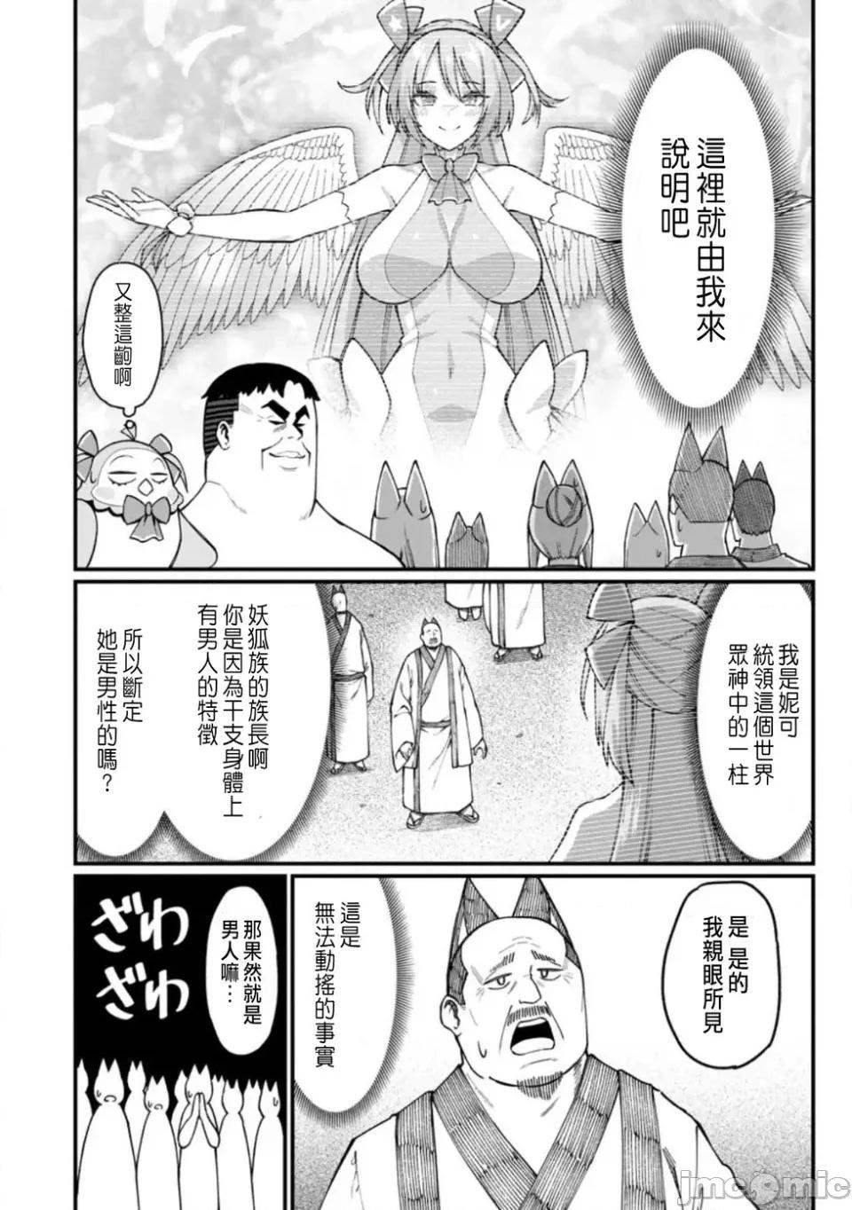 后宫王的异世界漫游记 后宫王的异世界漫游记 17 第30页