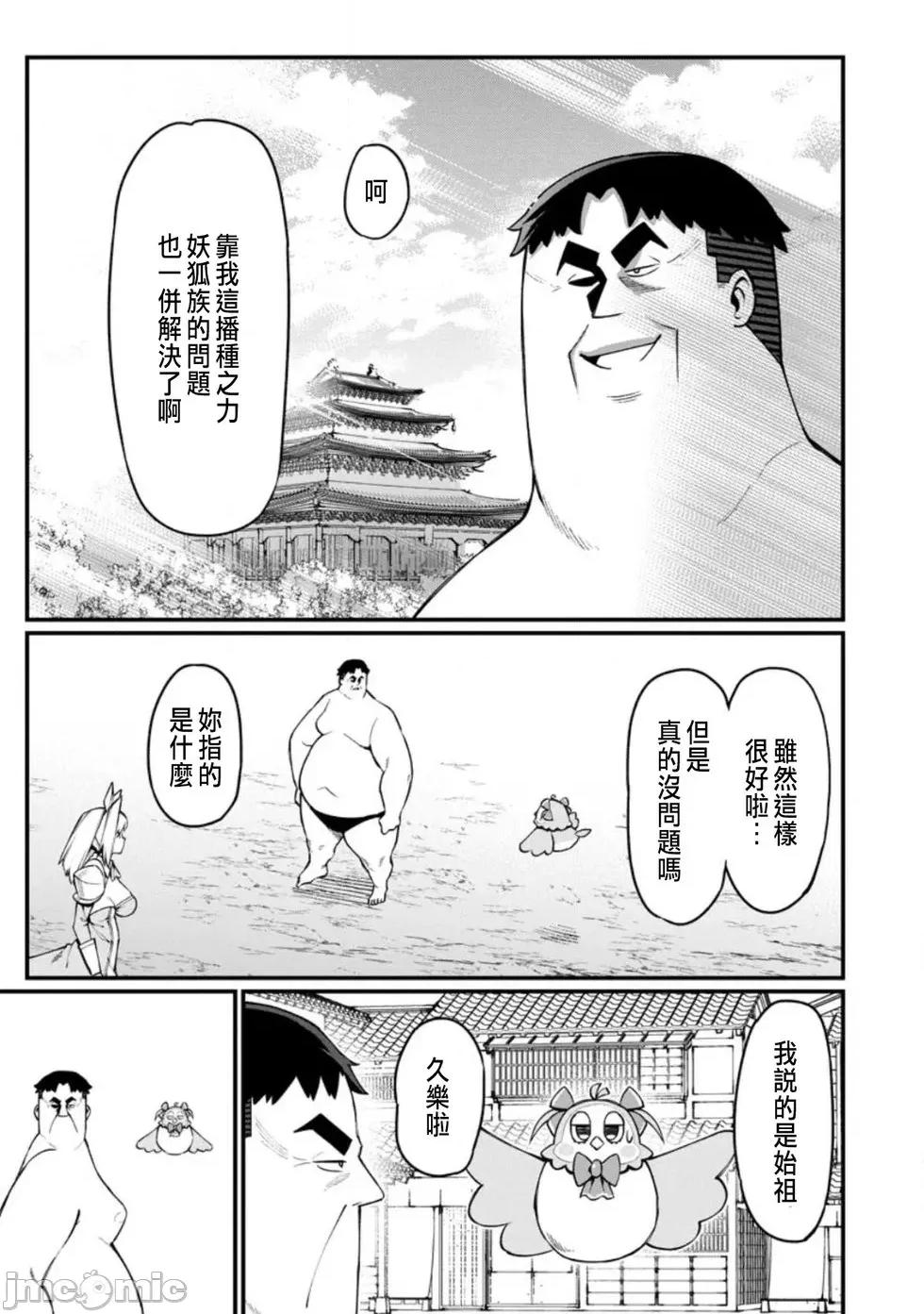 后宫王的异世界漫游记 后宫王的异世界漫游记 18 第1页