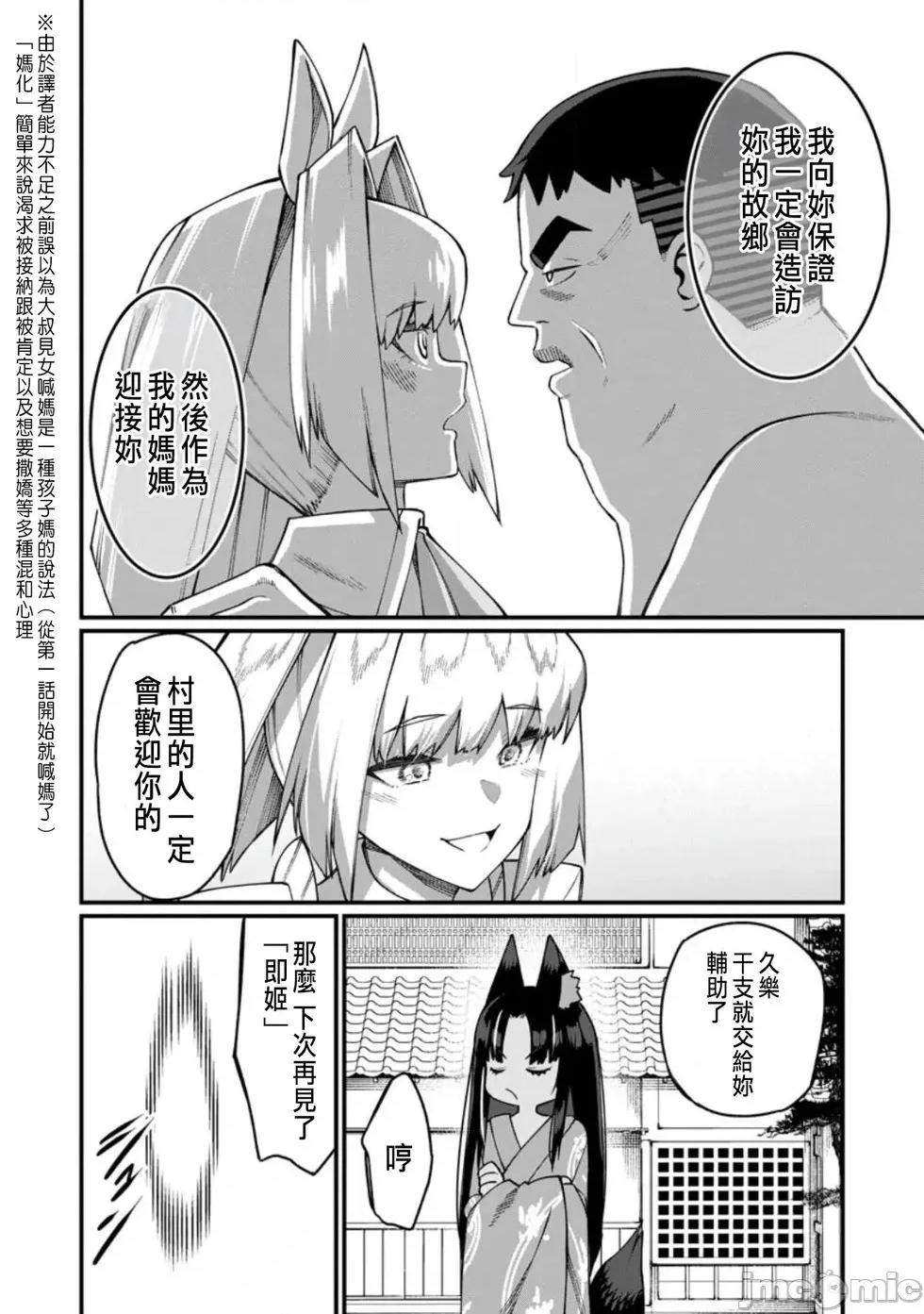后宫王的异世界漫游记 后宫王的异世界漫游记 18 第10页