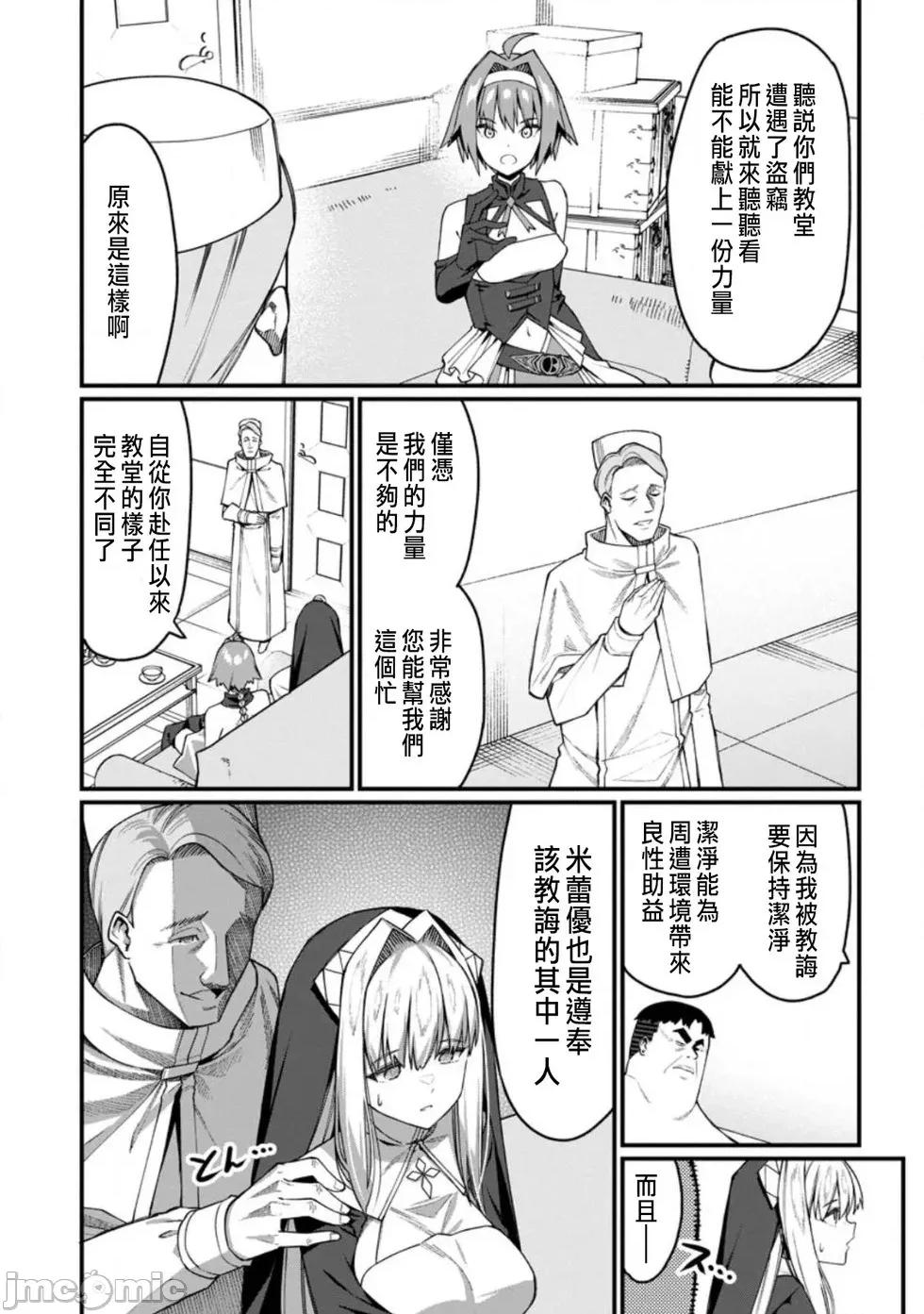 后宫王的异世界漫游记 后宫王的异世界漫游记 18 第22页