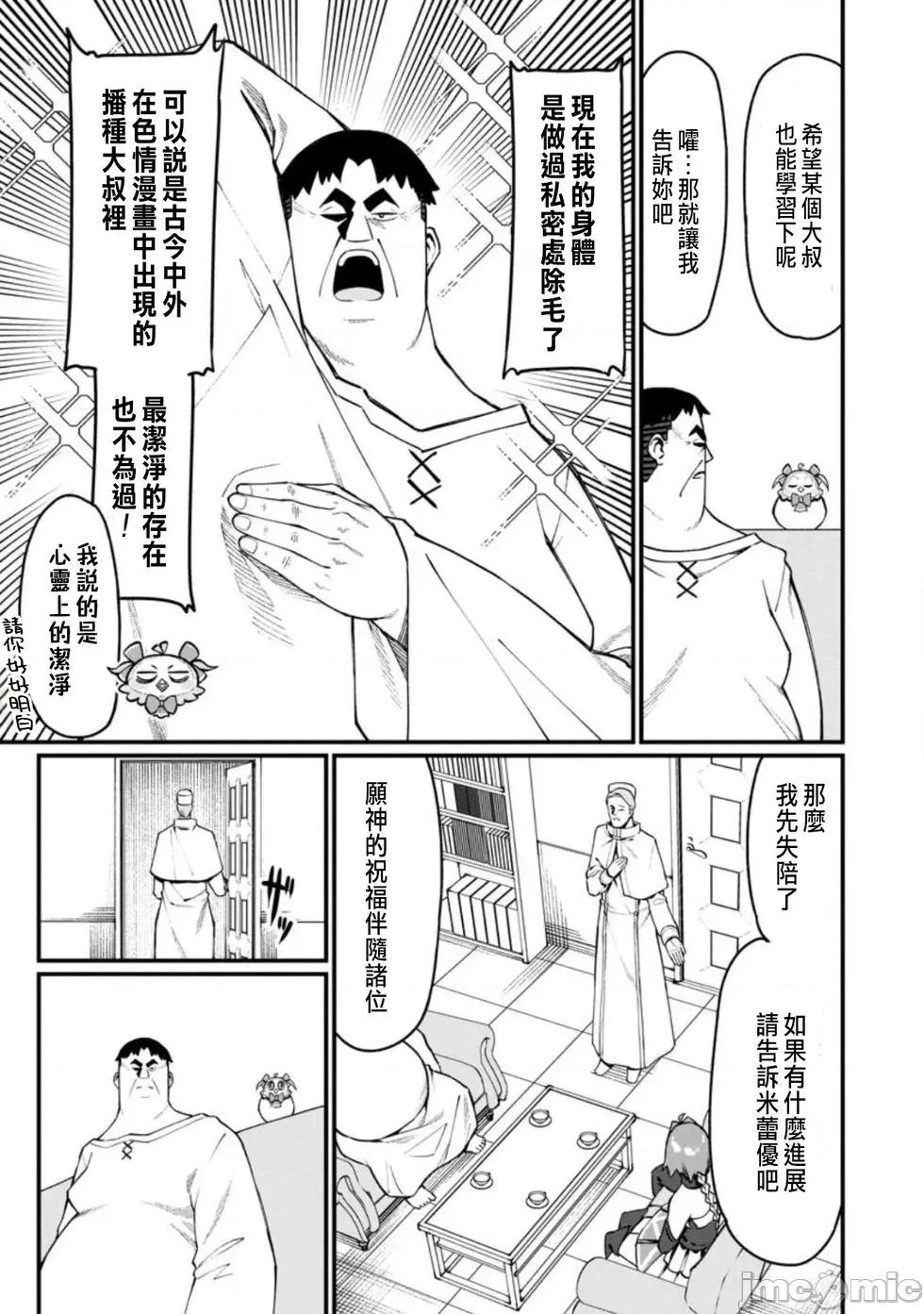后宫王的异世界漫游记 后宫王的异世界漫游记 18 第23页
