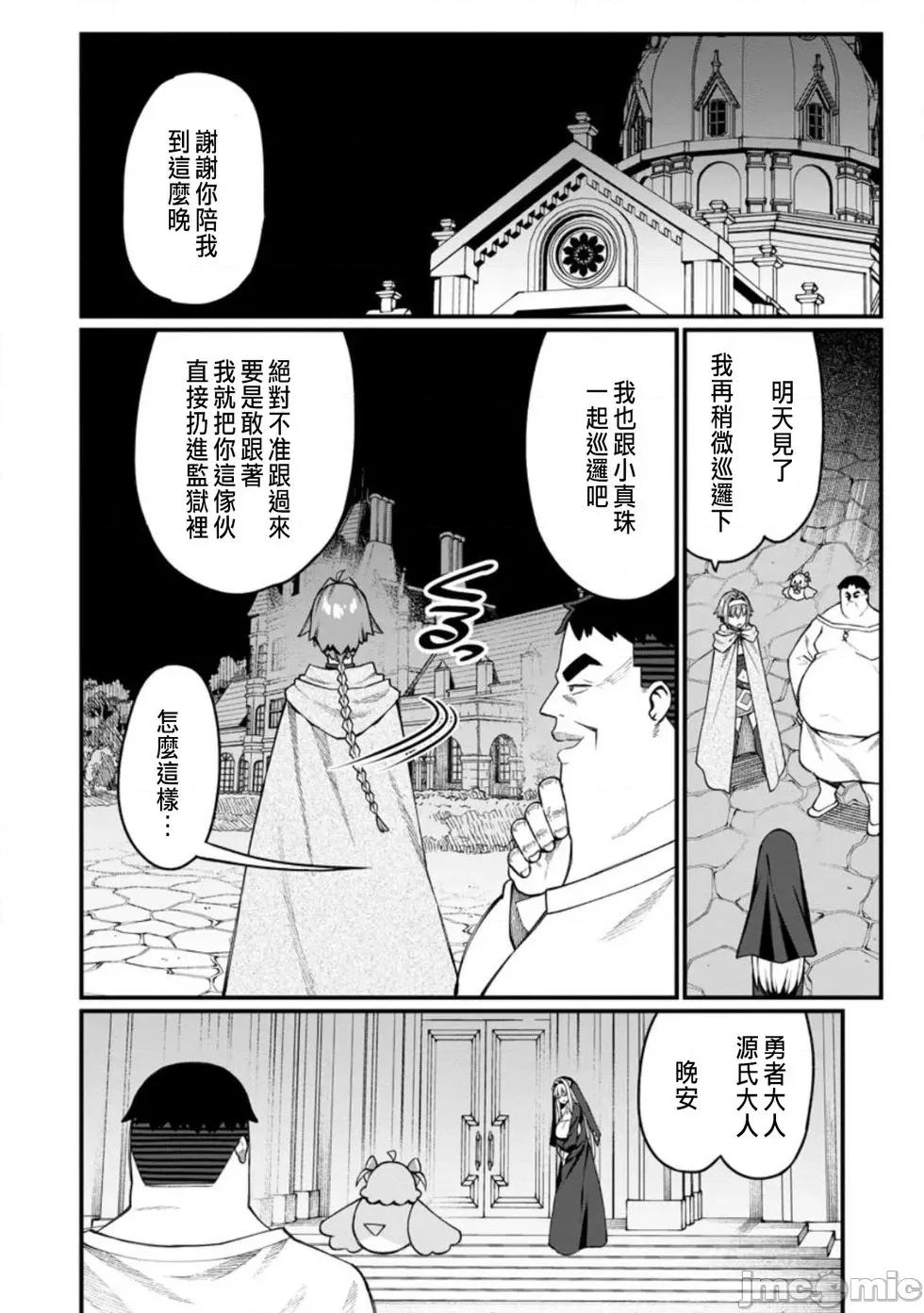 后宫王的异世界漫游记 后宫王的异世界漫游记 18 第24页