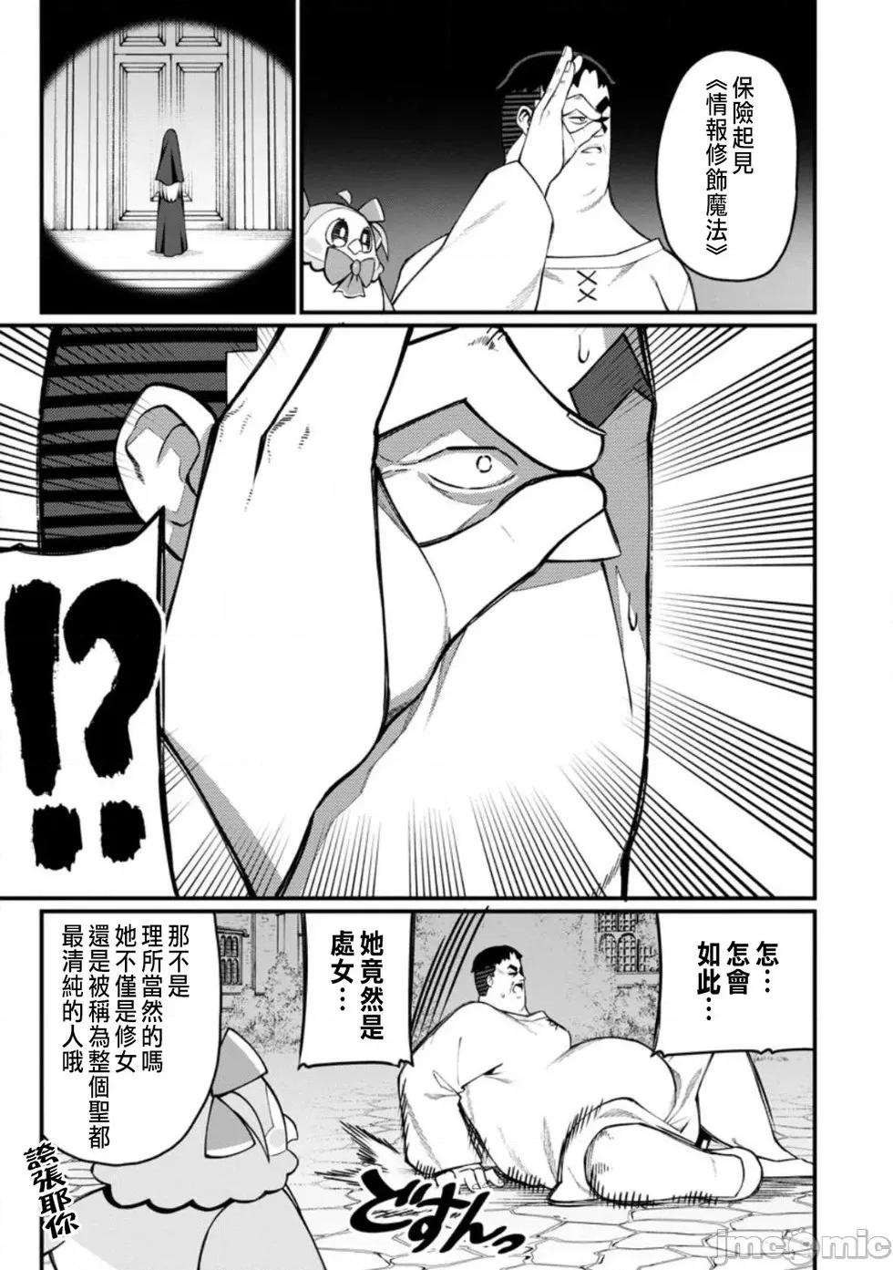 后宫王的异世界漫游记 后宫王的异世界漫游记 18 第25页