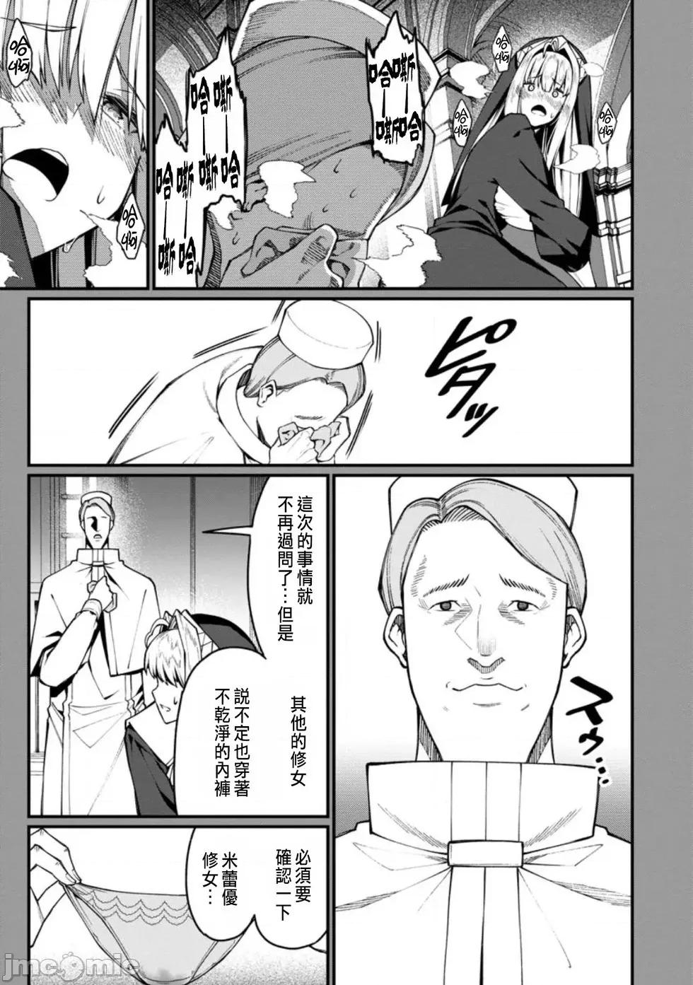 后宫王的异世界漫游记 后宫王的异世界漫游记 19 第9页