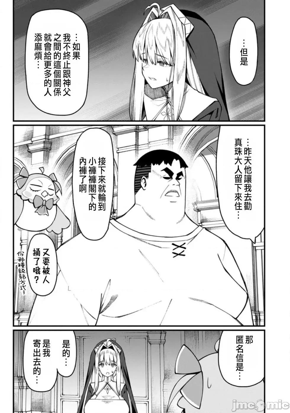后宫王的异世界漫游记 后宫王的异世界漫游记 19 第11页