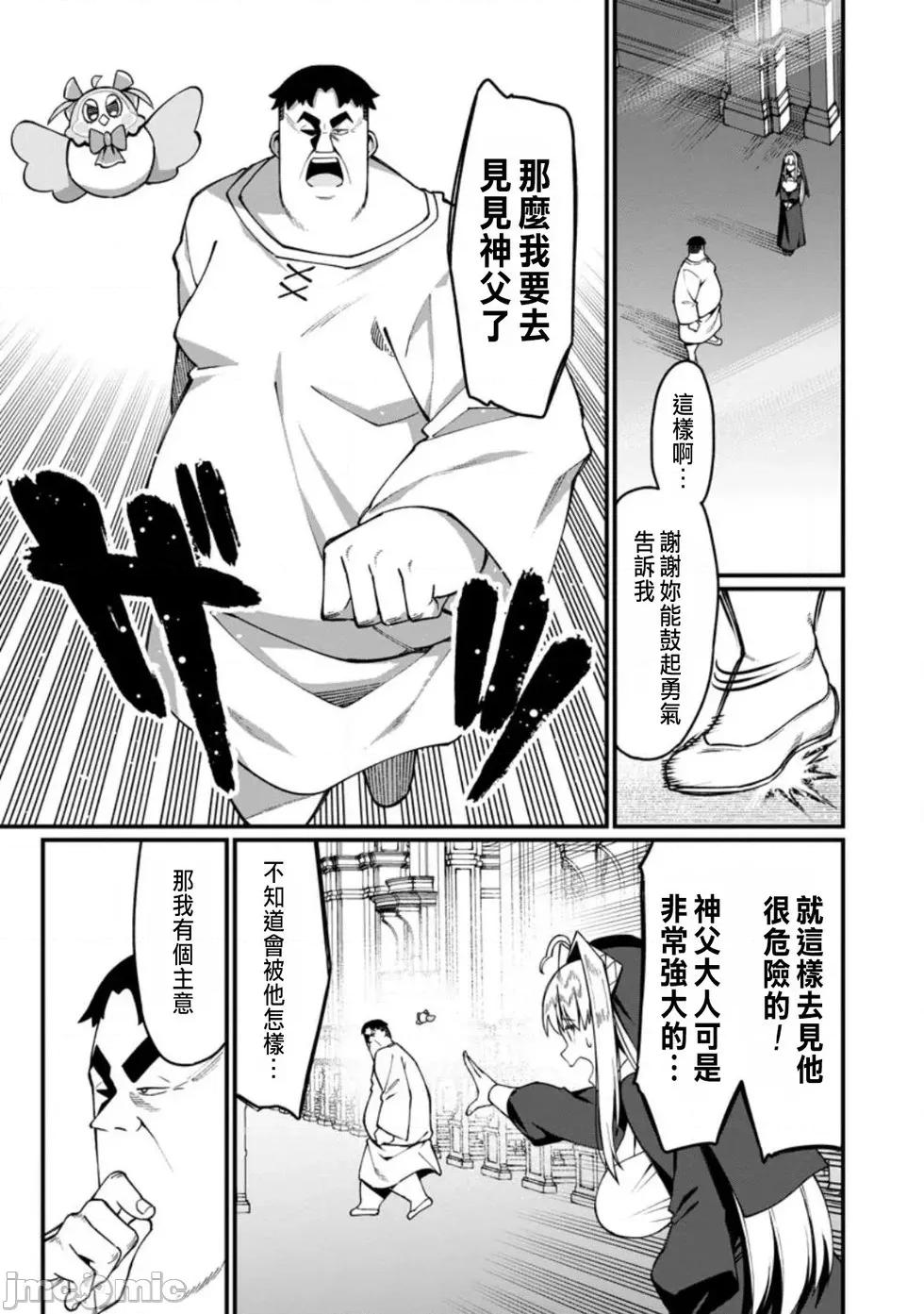 后宫王的异世界漫游记 后宫王的异世界漫游记 19 第13页
