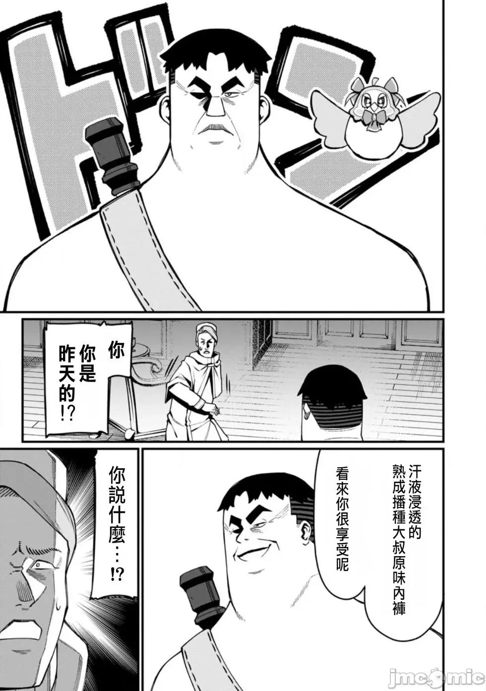后宫王的异世界漫游记 后宫王的异世界漫游记 19 第21页