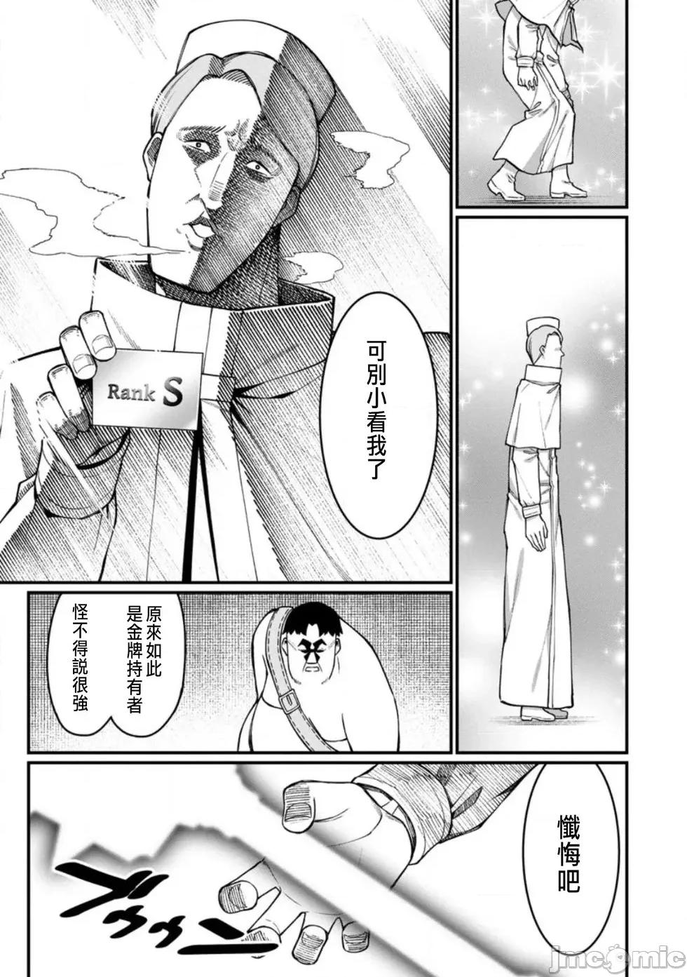 后宫王的异世界漫游记 后宫王的异世界漫游记 19 第25页
