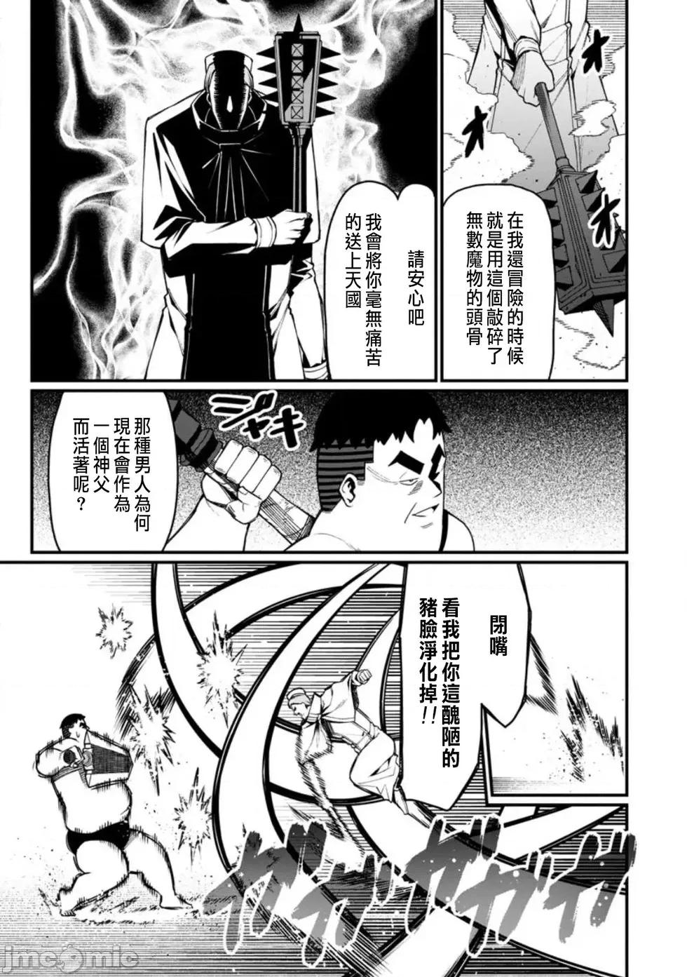 后宫王的异世界漫游记 后宫王的异世界漫游记 19 第27页
