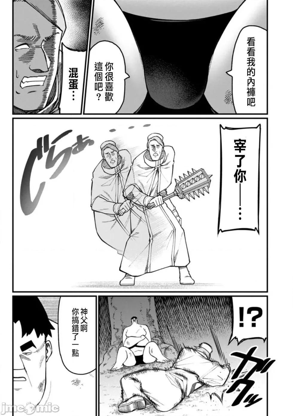 后宫王的异世界漫游记 后宫王的异世界漫游记 19 第29页