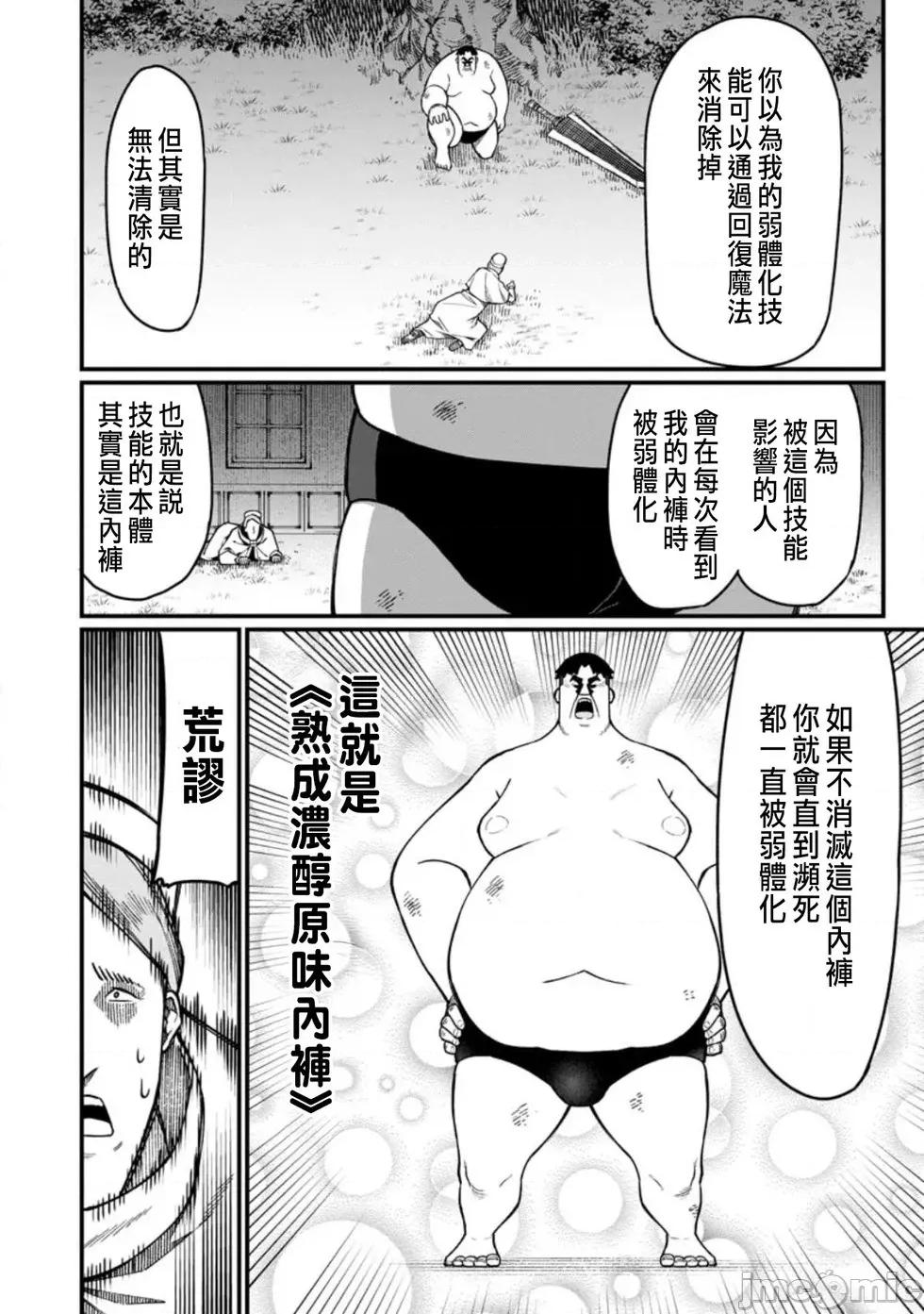 后宫王的异世界漫游记 后宫王的异世界漫游记 19 第30页