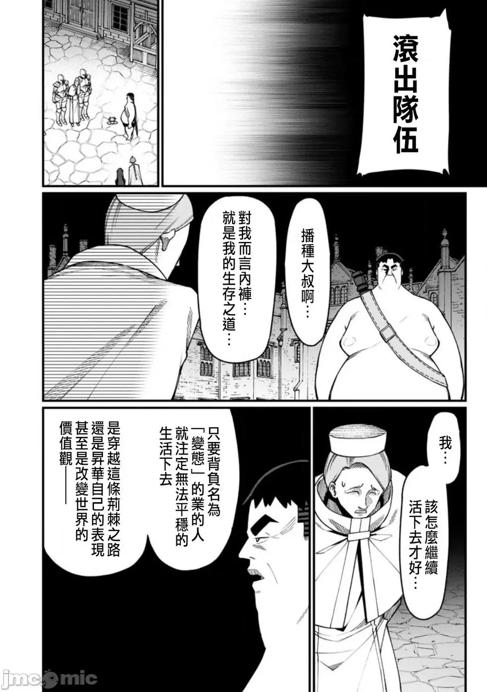 后宫王的异世界漫游记 后宫王的异世界漫游记 19 第34页