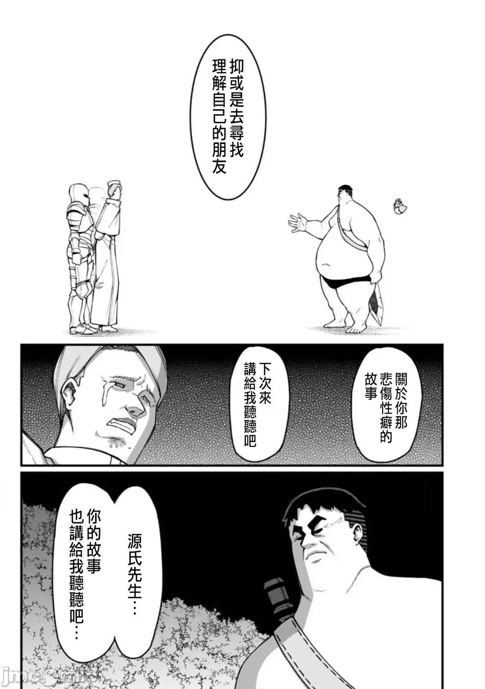 后宫王的异世界漫游记 后宫王的异世界漫游记 19 第35页