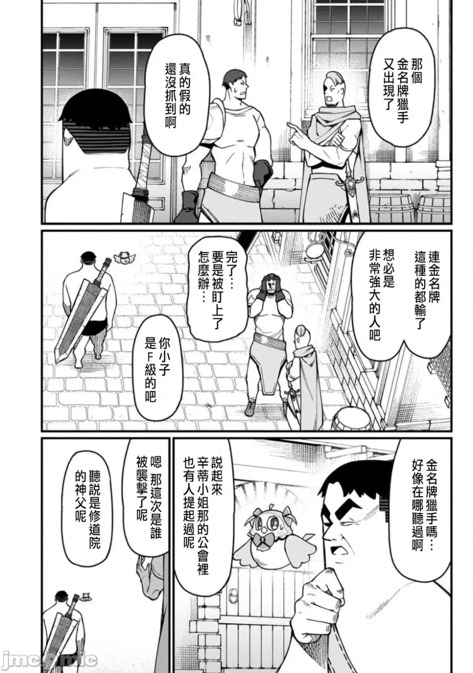 后宫王的异世界漫游记 后宫王的异世界漫游记ハーレム王の异世界プレス漫游记～最强无双のおじさんはあらゆる种族を嫁にする～-第20话 第4页