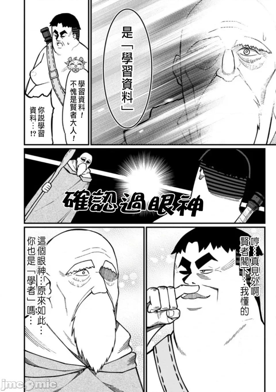 后宫王的异世界漫游记 后宫王的异世界漫游记ハーレム王の异世界プレス漫游记～最强无双のおじさんはあらゆる种族を嫁にする～-第20话 第10页