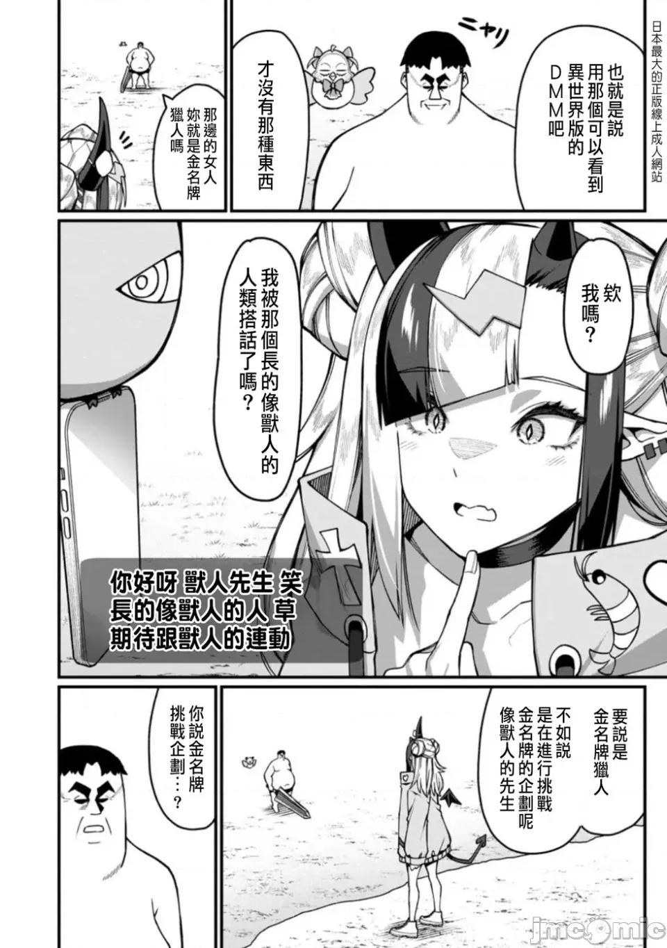 后宫王的异世界漫游记 后宫王的异世界漫游记ハーレム王の异世界プレス漫游记～最强无双のおじさんはあらゆる种族を嫁にする～-第20话 第16页