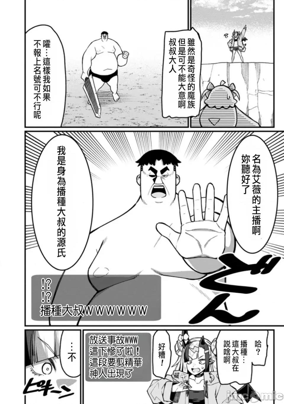 后宫王的异世界漫游记 后宫王的异世界漫游记ハーレム王の异世界プレス漫游记～最强无双のおじさんはあらゆる种族を嫁にする～-第20话 第20页