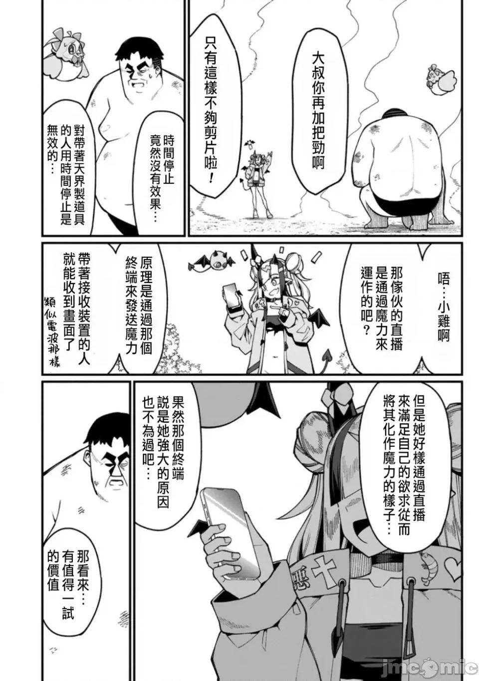 后宫王的异世界漫游记 后宫王的异世界漫游记ハーレム王の异世界プレス漫游记～最强无双のおじさんはあらゆる种族を嫁にする～-第20话 第30页