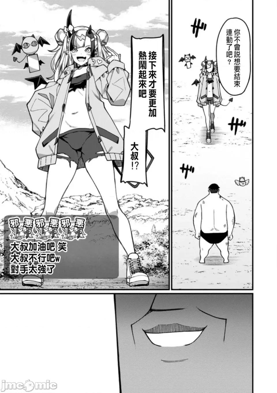 后宫王的异世界漫游记 后宫王的异世界漫游记ハーレム王の异世界プレス漫游记～最强无双のおじさんはあらゆる种族を嫁にする～-第20话 第31页