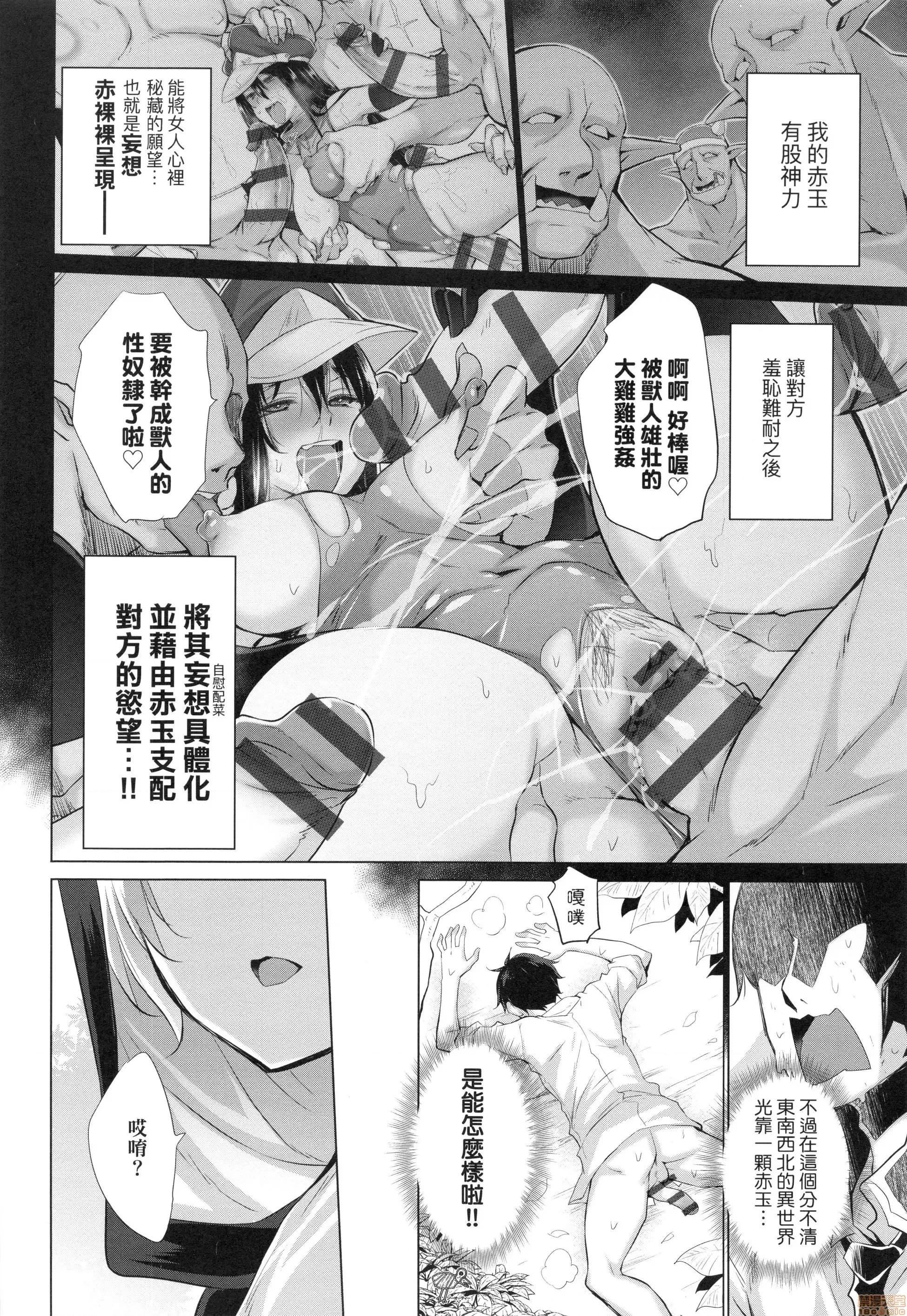 异世界穿越后获得作弊能力看得见女生自慰幻想的我靠这个当武器拯救了世界!? [宫野金太郎]异世界穿越后获得作弊能力看得见女生自慰幻想的我靠这个当武器拯救了世界!? 第33页