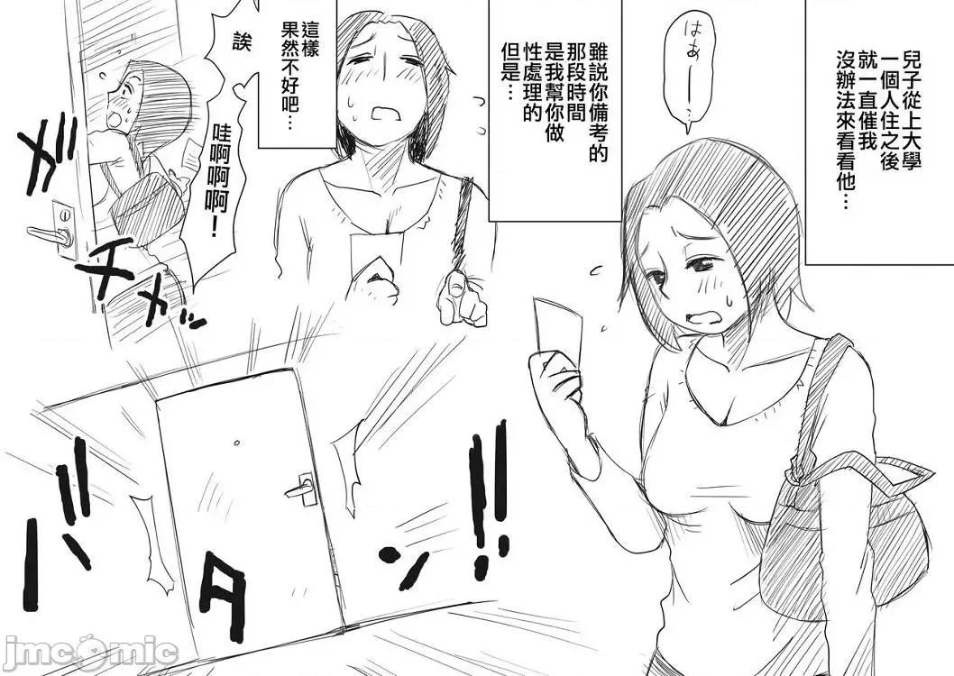 那个！母亲的详情 那个！母亲的详情 [はいとく先生] あの！お母さんの详细 个人整合版 第4页