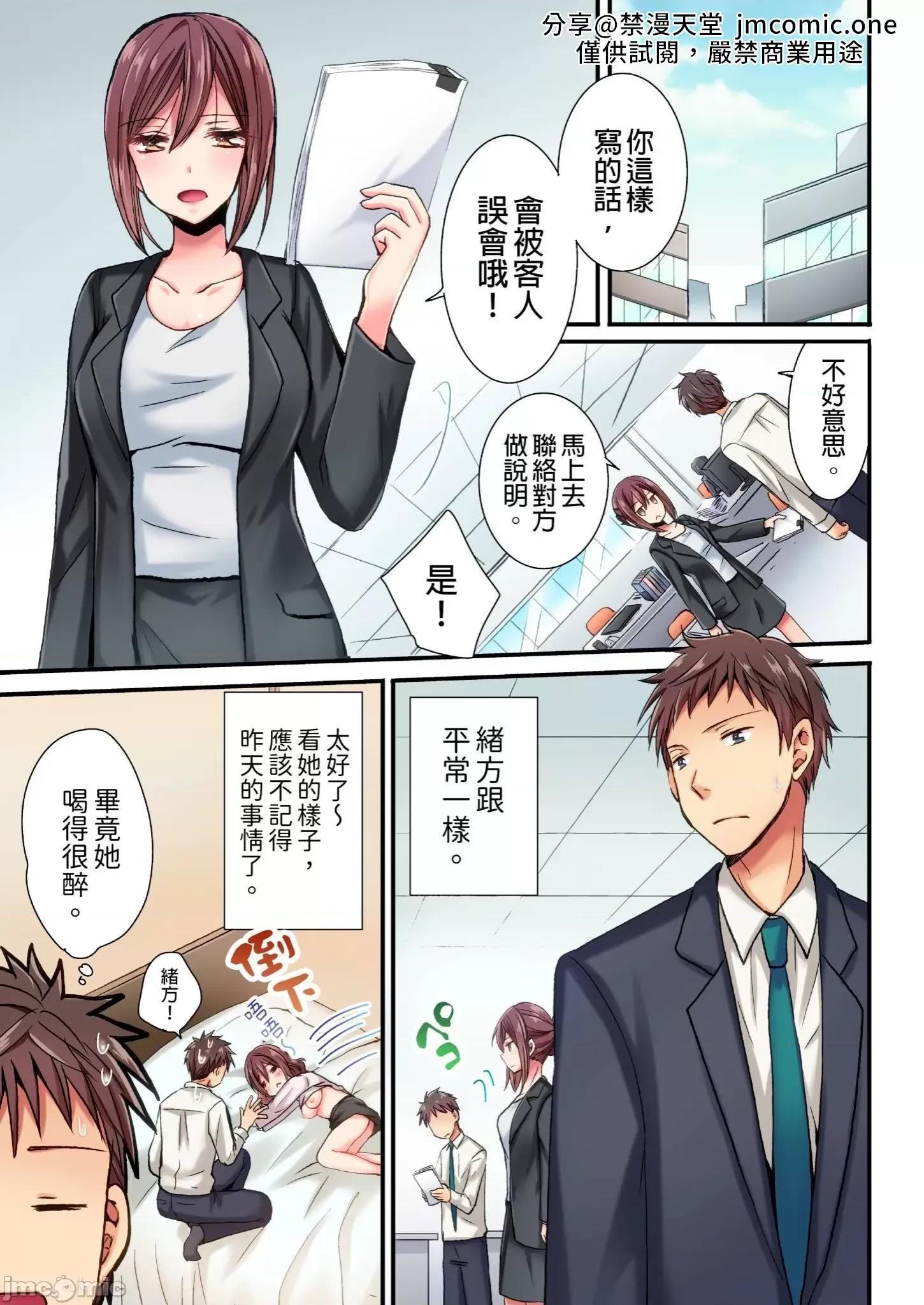 騙人！我竟然被玩弄到了…！～無懈可擊女子，初次喝醉後的無防備TIME 無懈可擊女子，初次喝醉後的無防備TIME 2 第2页