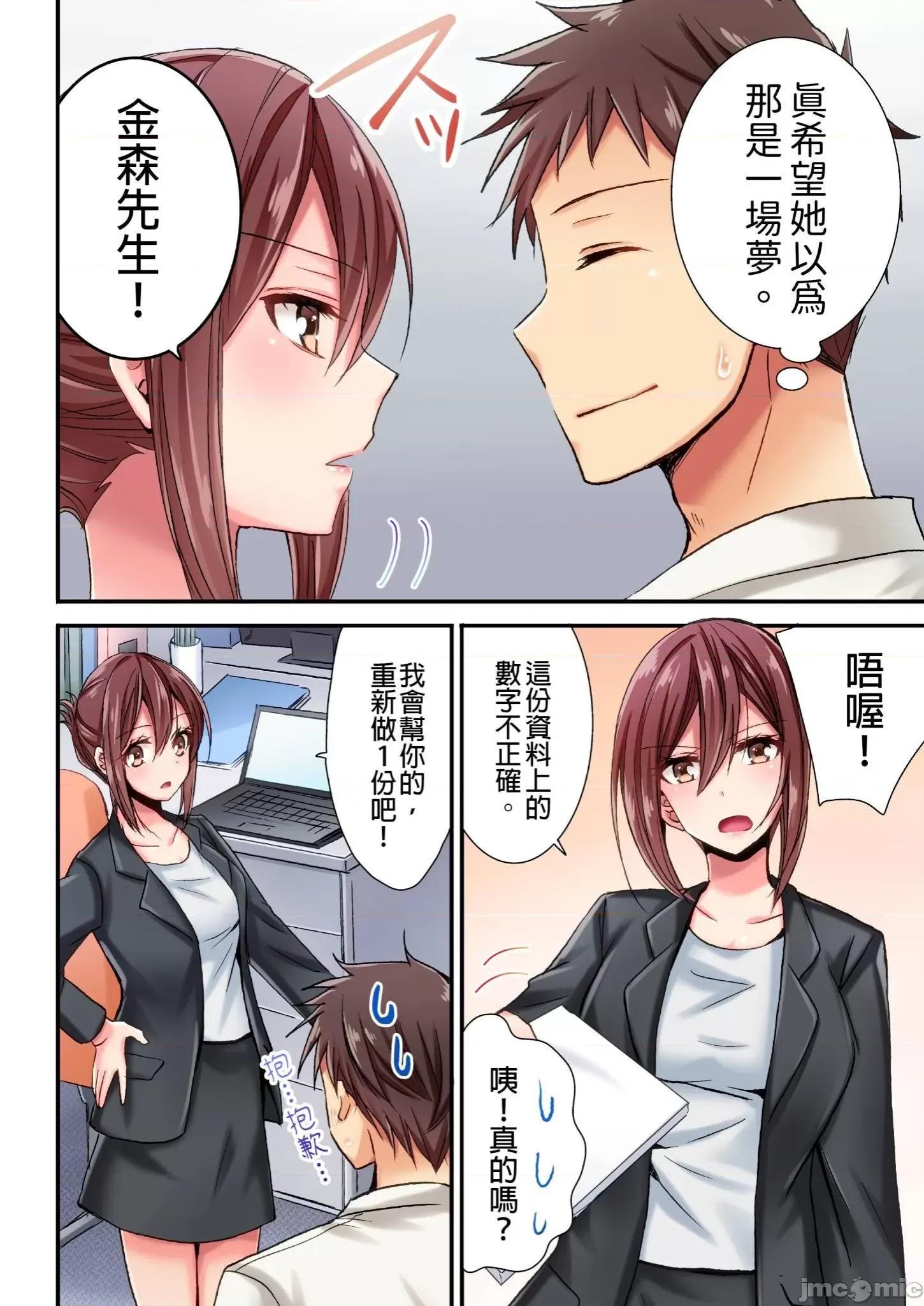 騙人！我竟然被玩弄到了…！～無懈可擊女子，初次喝醉後的無防備TIME 無懈可擊女子，初次喝醉後的無防備TIME 2 第3页