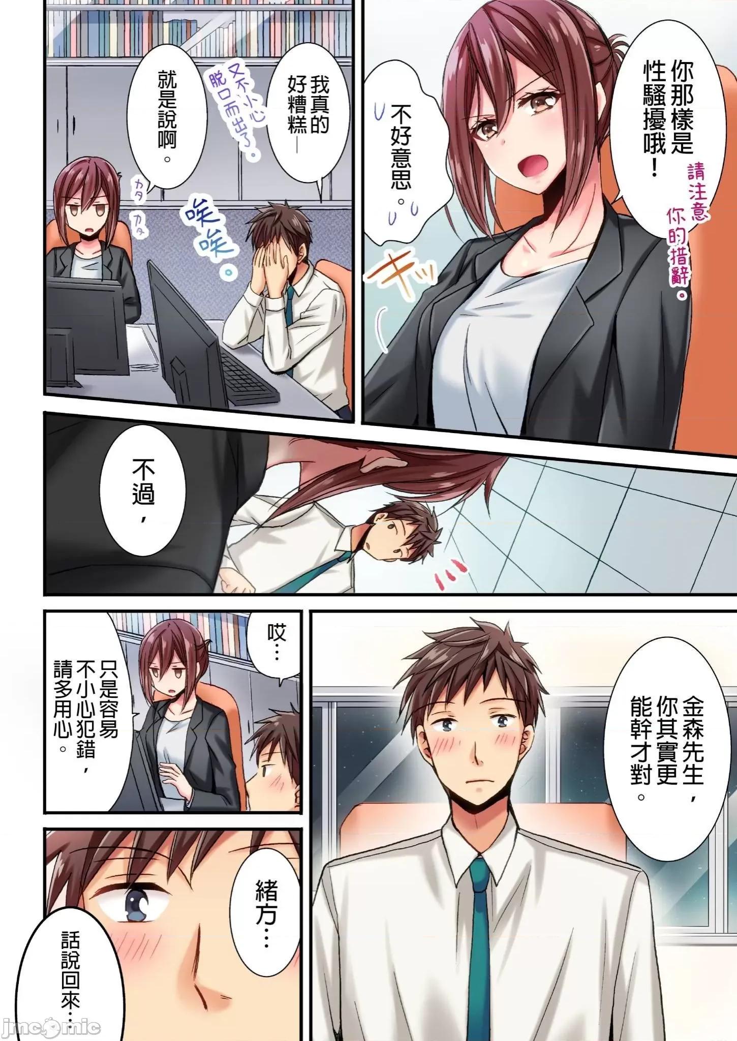 騙人！我竟然被玩弄到了…！～無懈可擊女子，初次喝醉後的無防備TIME 無懈可擊女子，初次喝醉後的無防備TIME 2 第5页